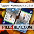 Тададел Жевательные 20 Мг viagra5